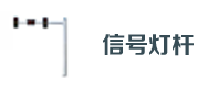 交通信号灯（dēng）杆