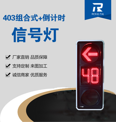 倒計時箭頭信（xìn）號燈（dēng）