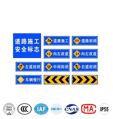 道路施（shī）工標誌牌